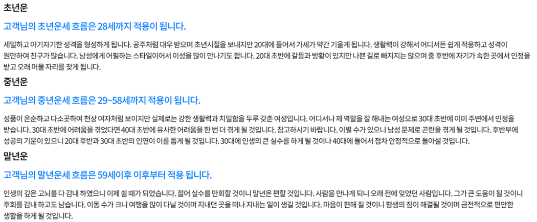 초년-말년-운세-결과