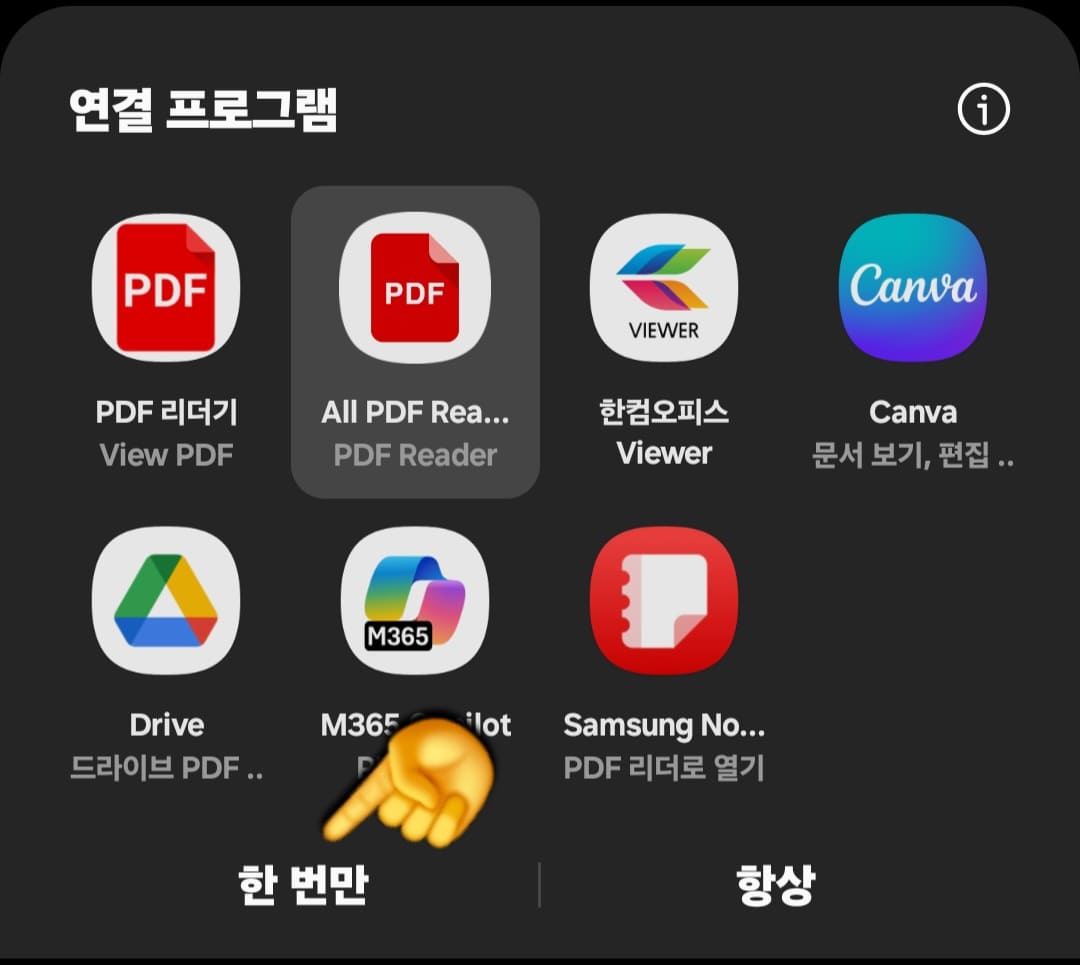 농협-통장사본-모바일-발급-방법-안내-연결할-앱은-본인이-원하는-것으로-설정한-후,-한-번만-실행을-선택하면-통장사본을-볼-수-있습니다.