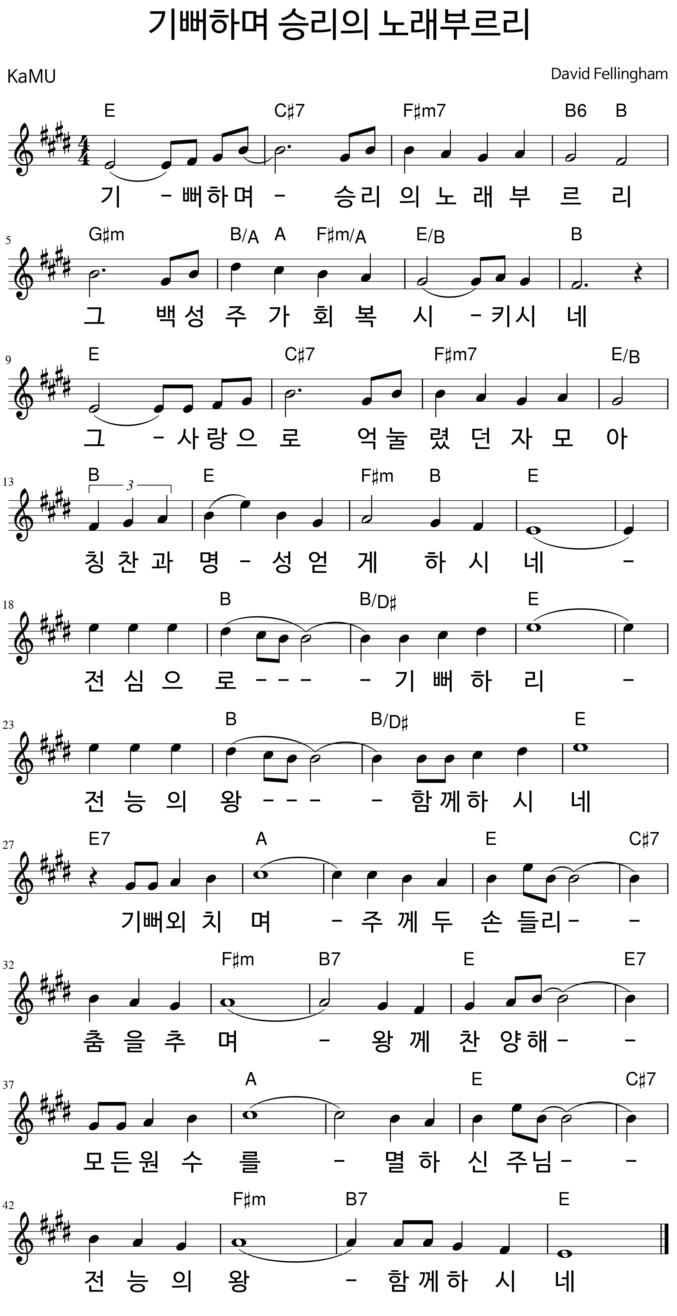 기뻐하며 노래 부르리2