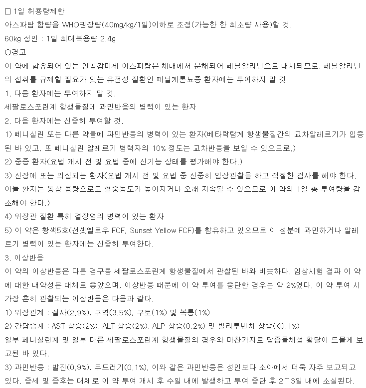 세로파질건조시럽 복용 주의사항