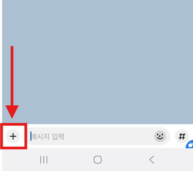 방법 1: 카카오톡 대화방에서 왼쪽 '+' 버튼 누르기