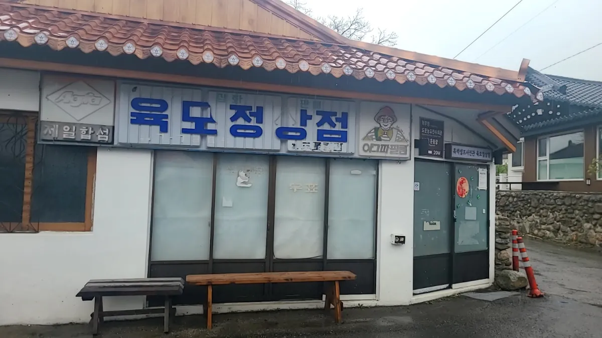 상도문-돌담마을-오래된-사진관모습