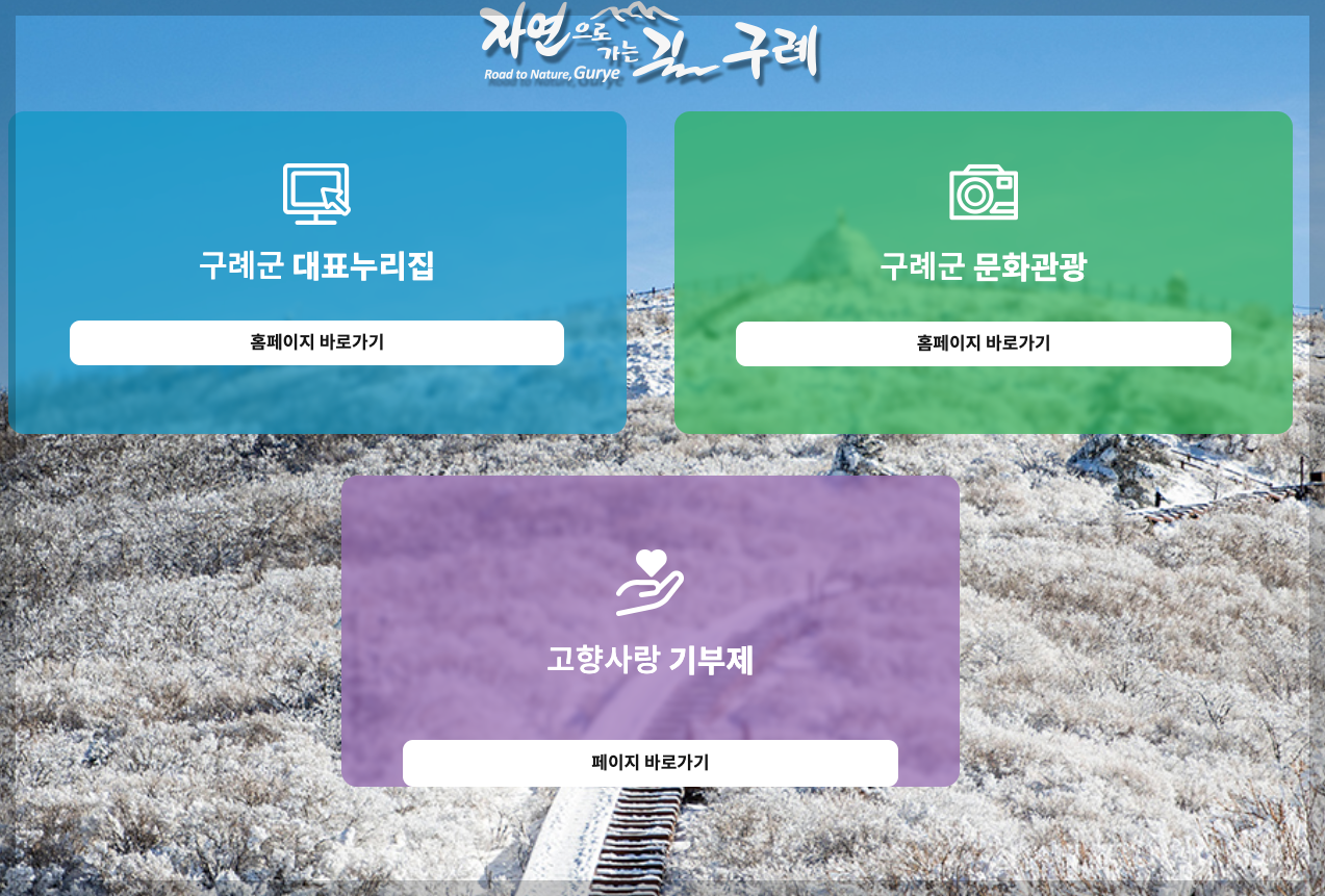 구례군 민생안정지원금 1인당 20만원 신청 방법 및 지급일정