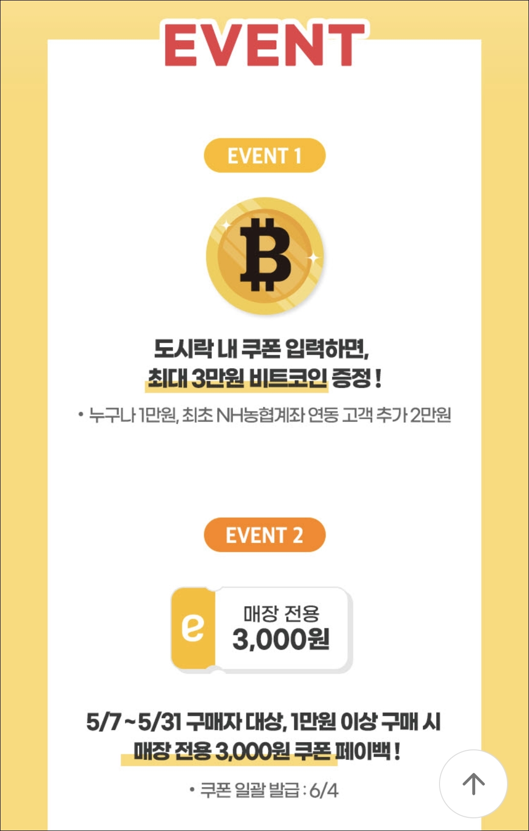 비트코인도시락