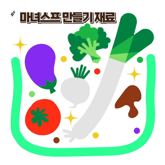 마녀스프 다이어트 재료