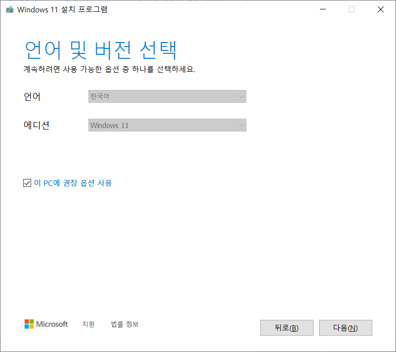 설치2 언어선택 및 에디션