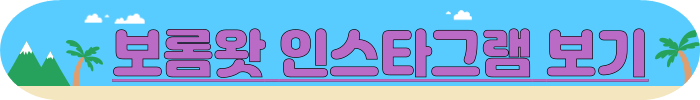 제주 보롬왓