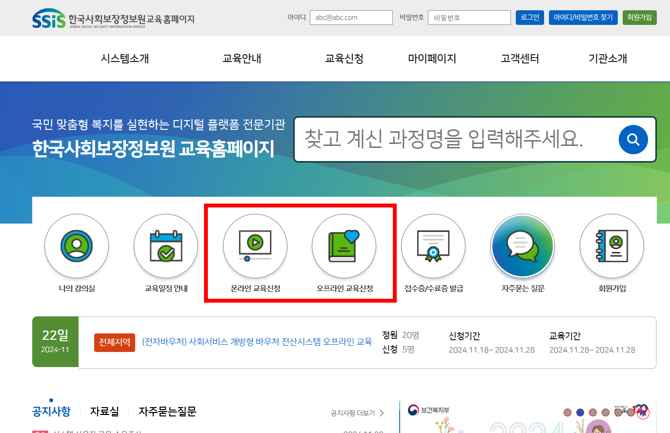 한국사회보장정보원 교육 홈페이지