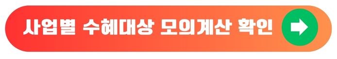 사업별모의계산
