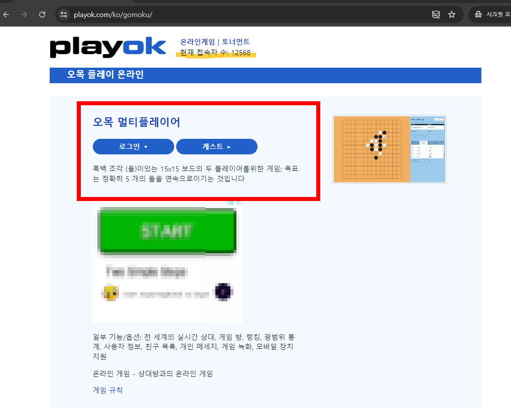 무료 오목게임하기