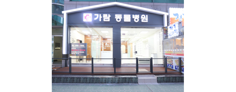 구리시 동물병원