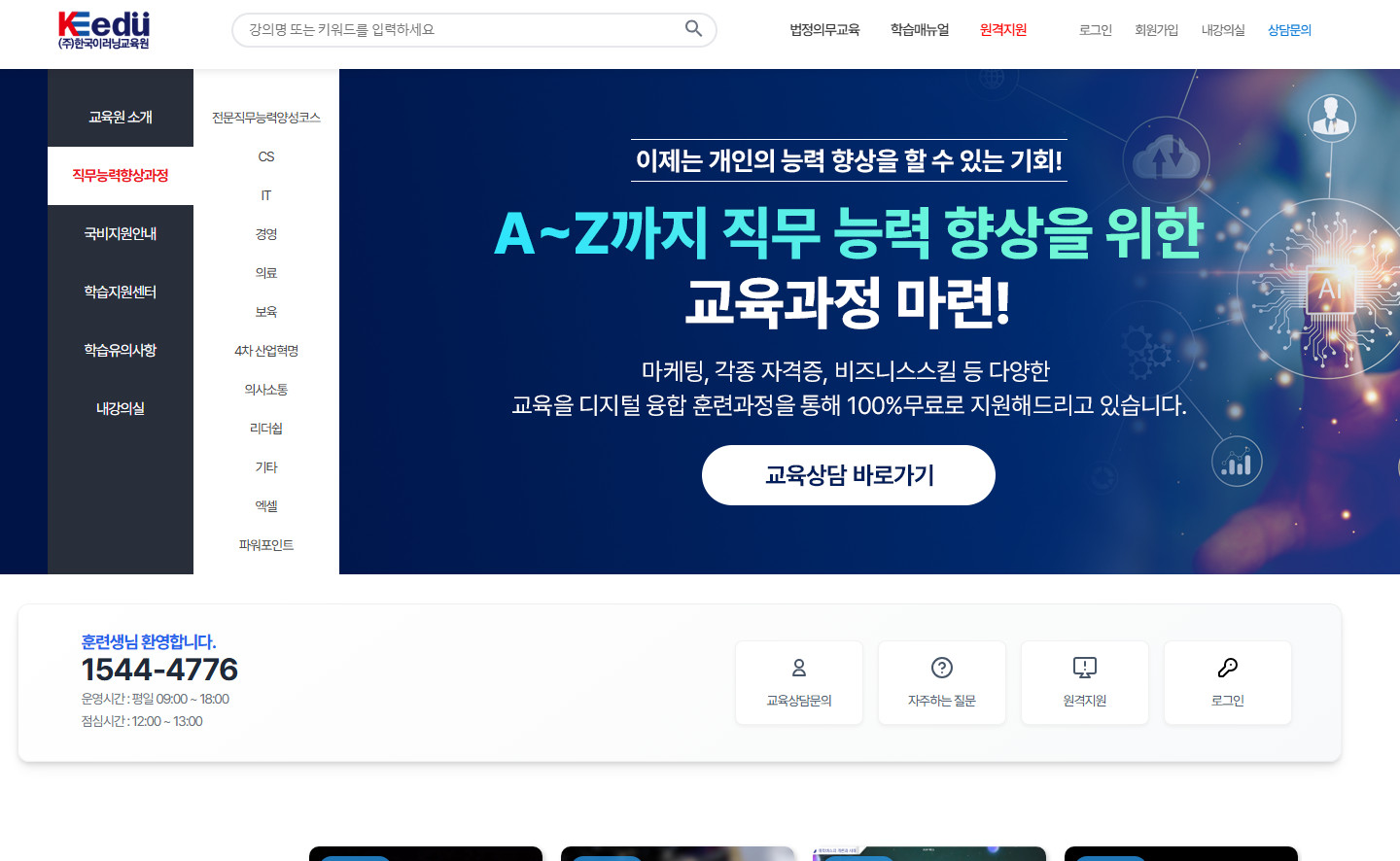 한국이러닝교육원