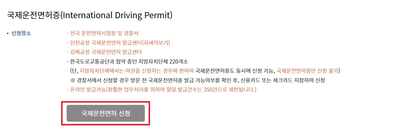 국제면허증 발급방법