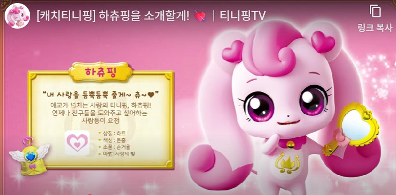 사랑의 하츄핑