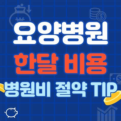 여성 암 요양 병원