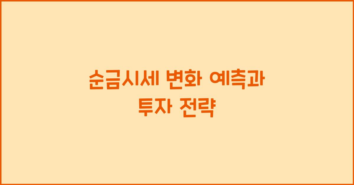 순금시세