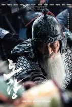 영화 노량 죽음의 바다 후기 및 쿠키 정보