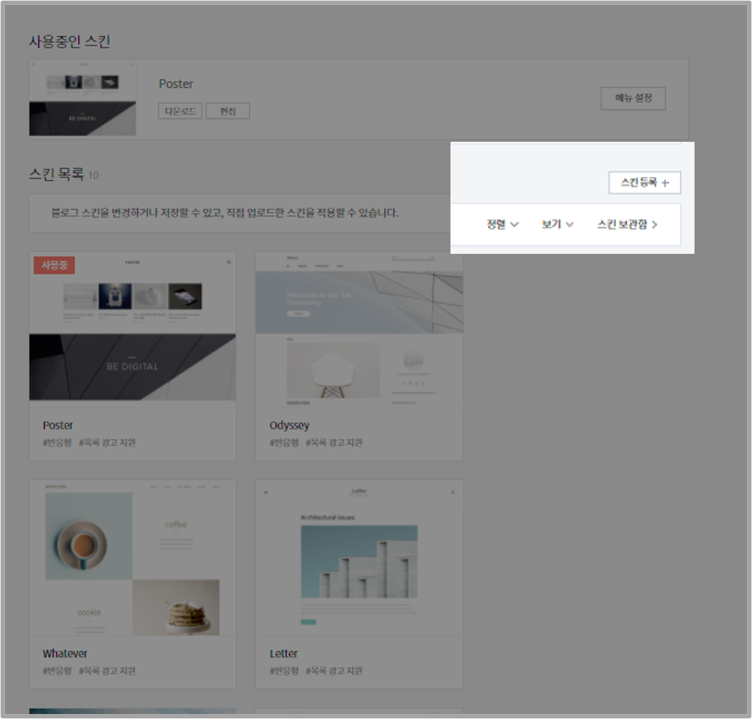 스킨등록