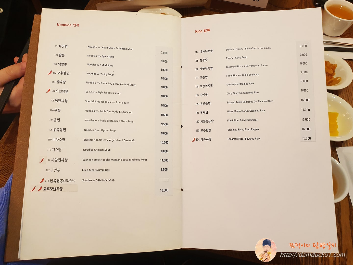 세양원 메뉴판