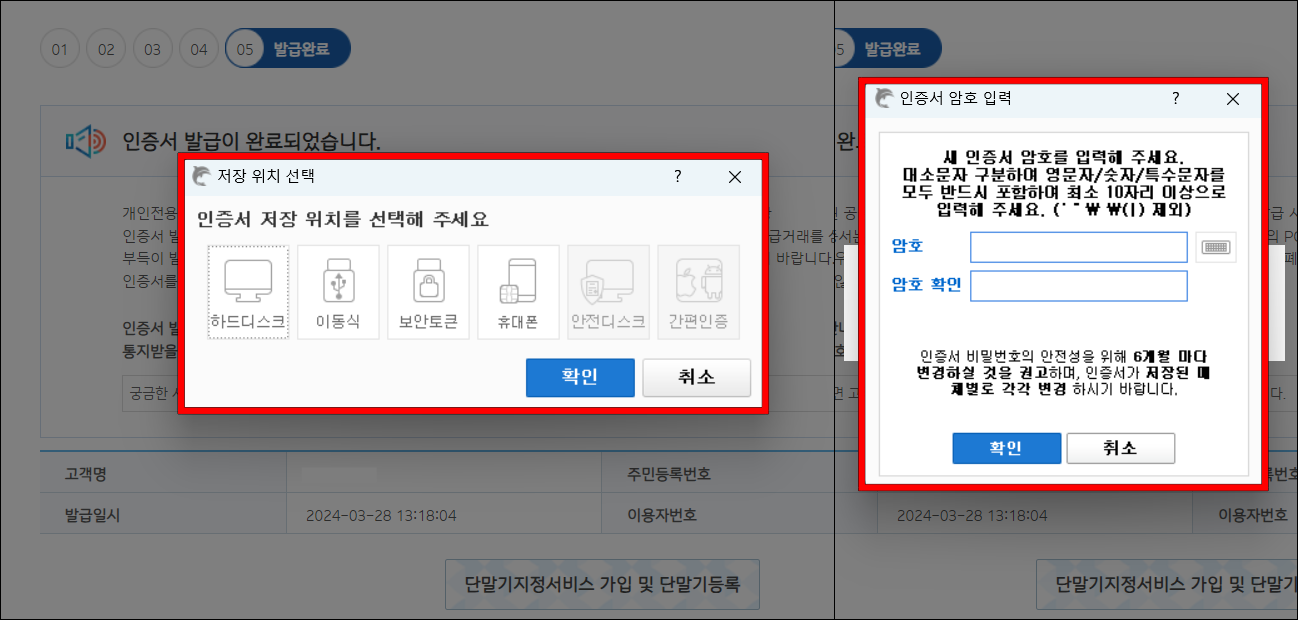 인증서 저장 위치를 선택하고, 암호를 설정