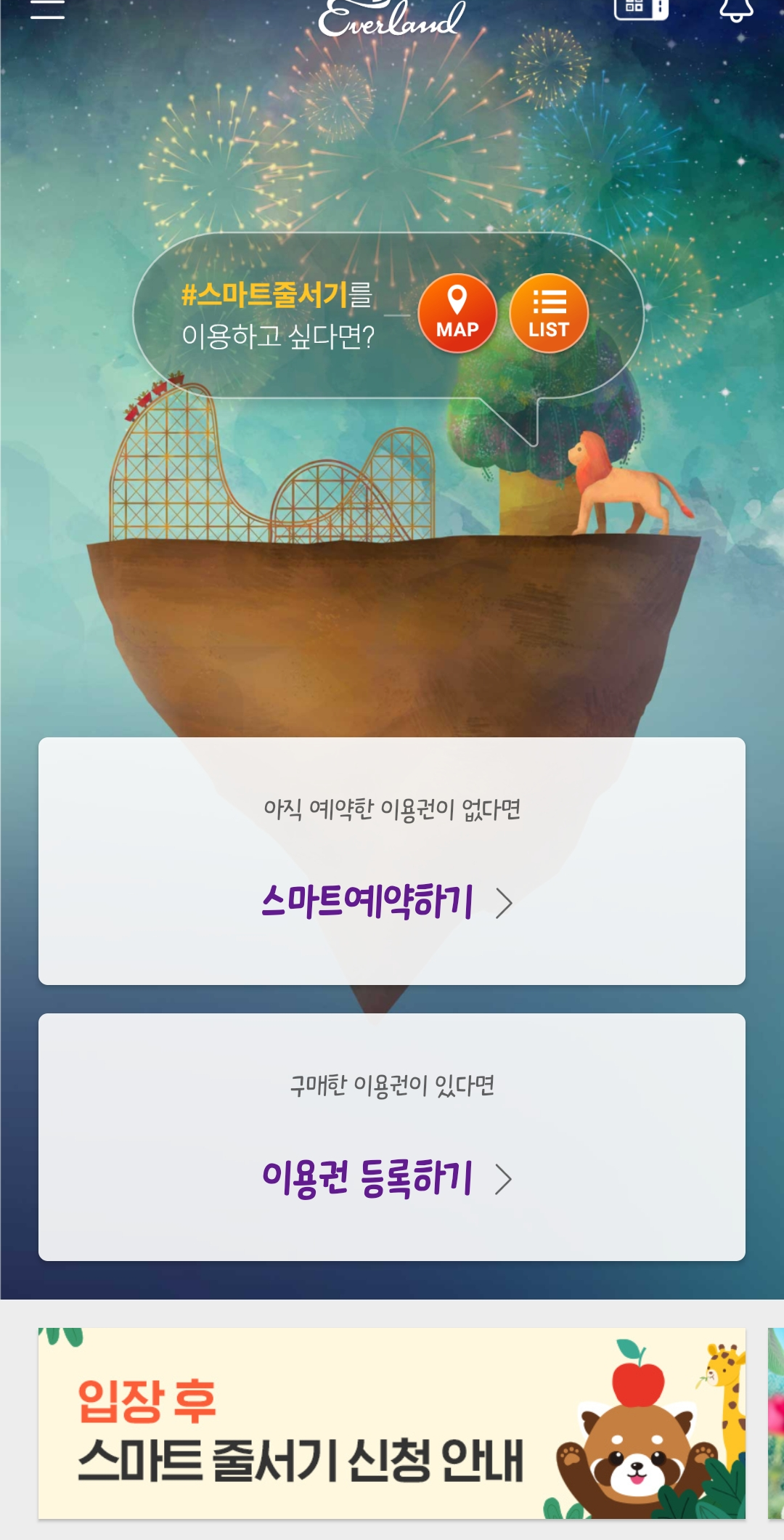 에버랜드 어플