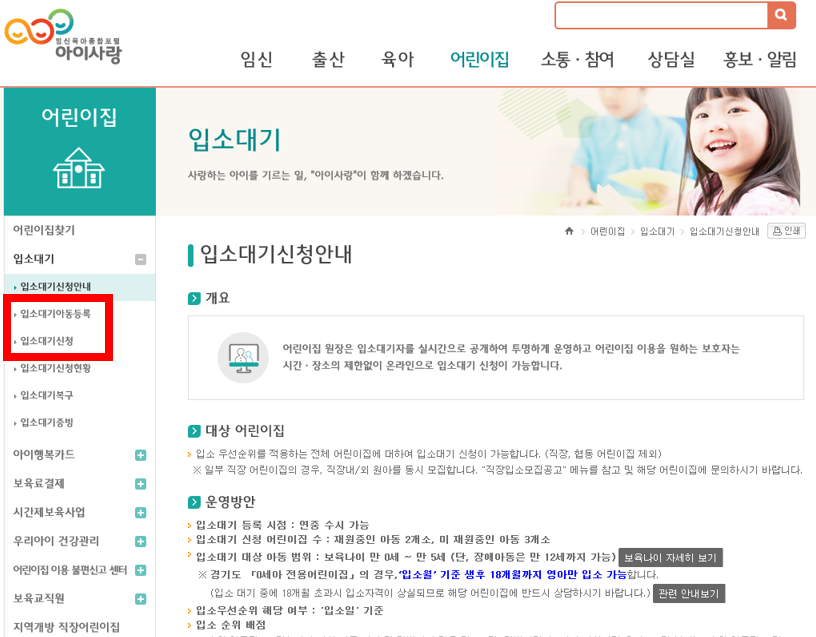 입소대기아동등록