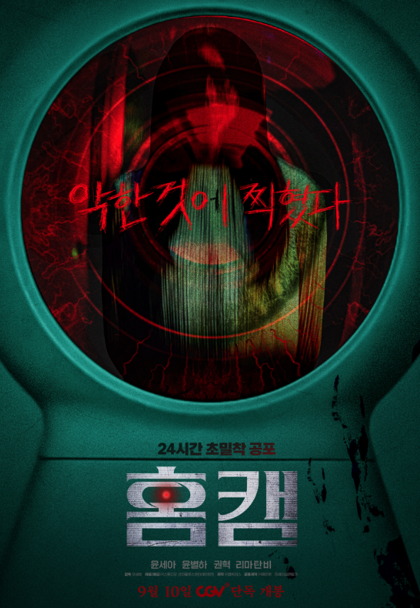 2025년 9월 현재상영작 영화 예매 순위