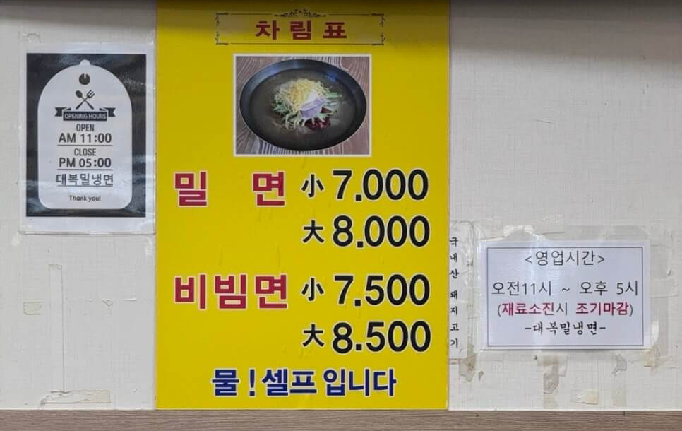 대복밀냉면