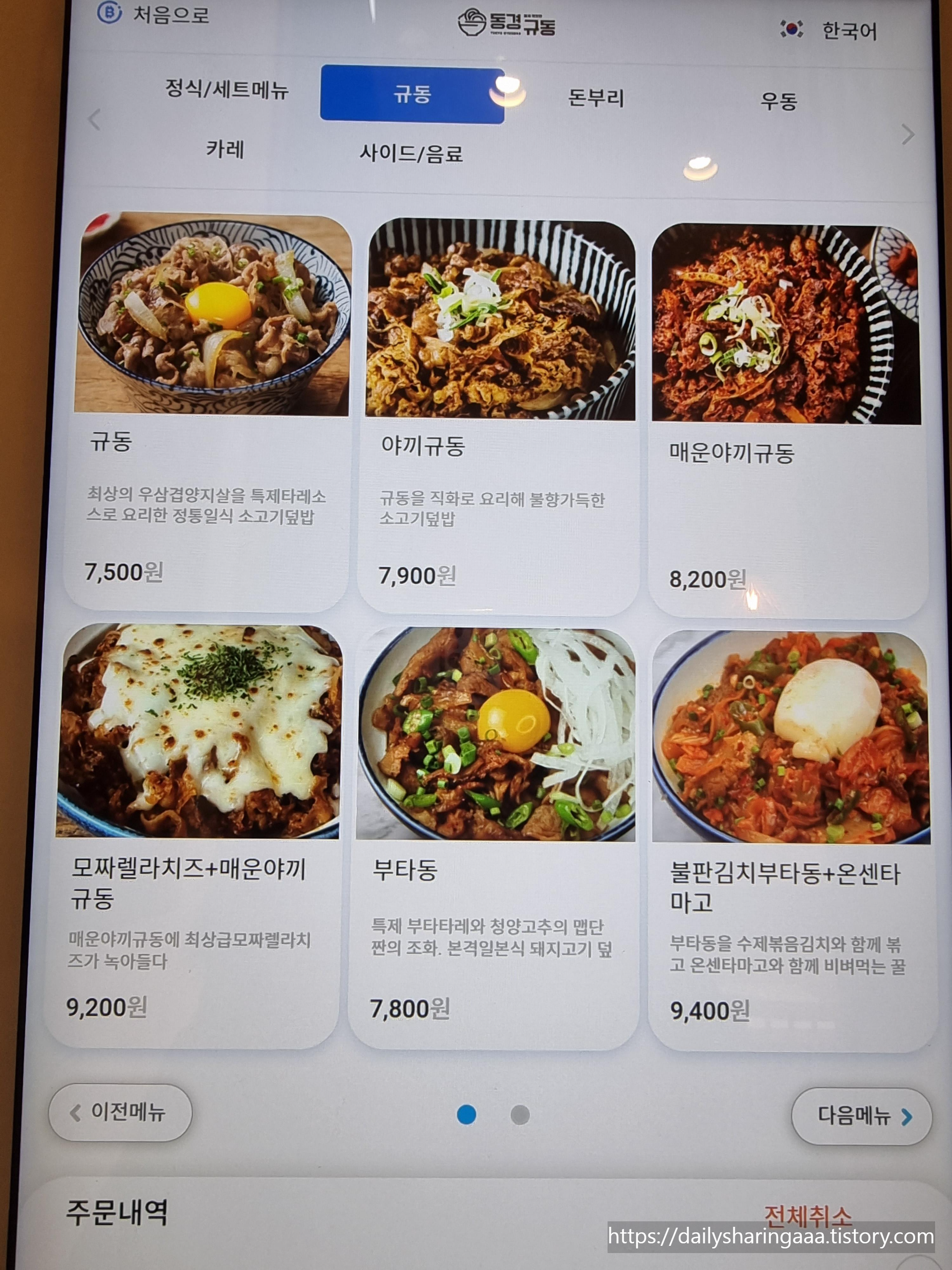 가정동_동경규동_메뉴판1