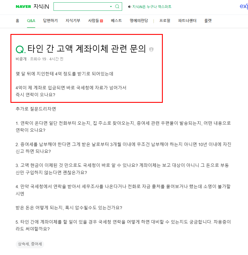 타인 간 고액 계좌이체 관련 질문