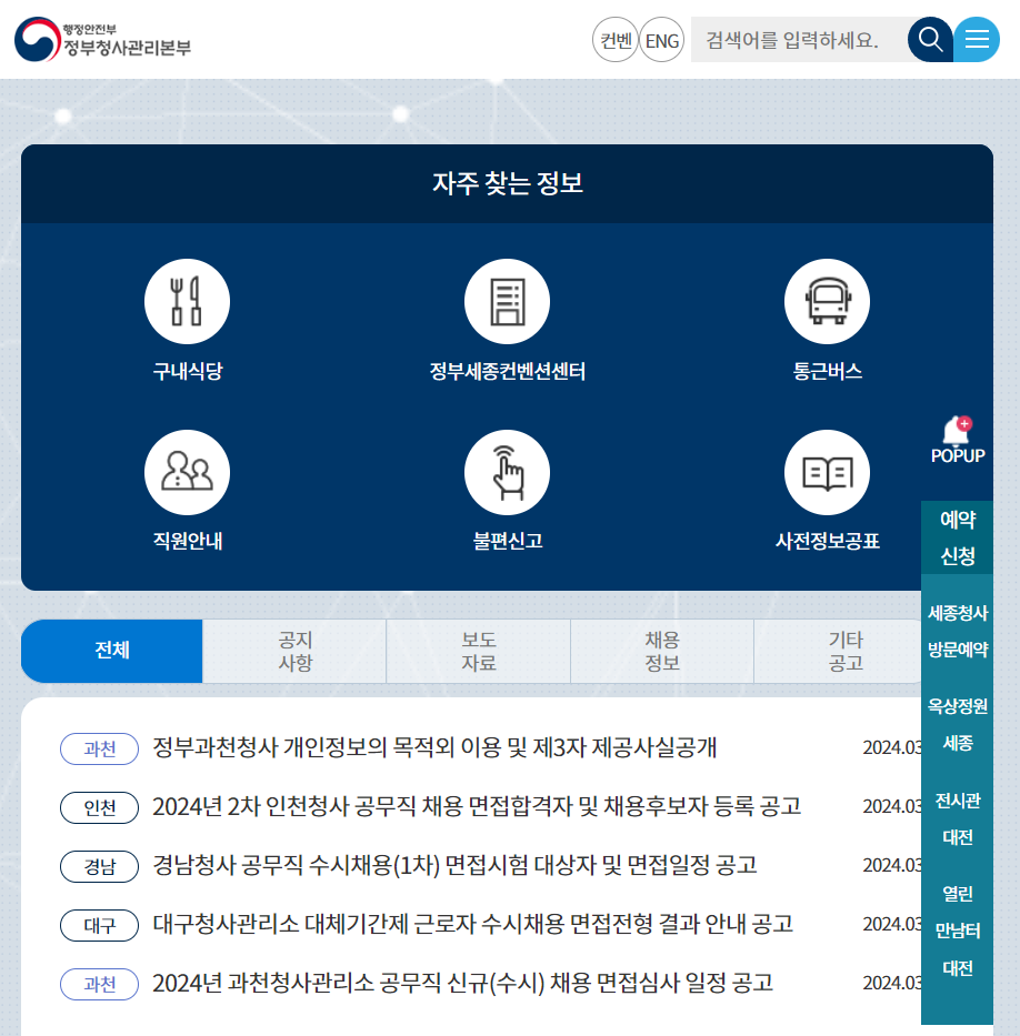 정부청사관리본부 누리집