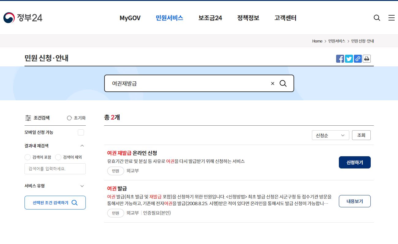 여권갱신 재발급