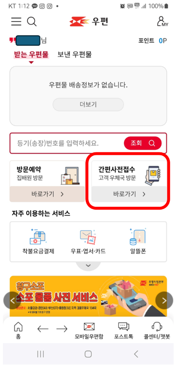 우체국택배-사전접수-방법