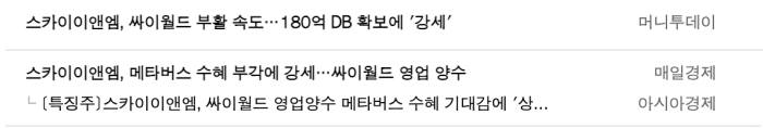 싸이월드-관련주-스카이이앤앰