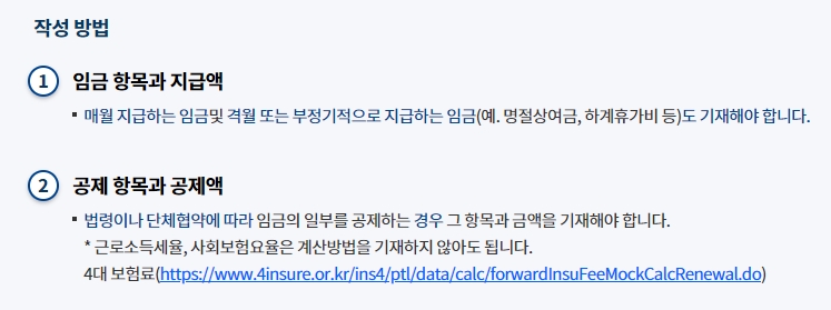 급여명세서 작성 방법에 대한 상세 안내문