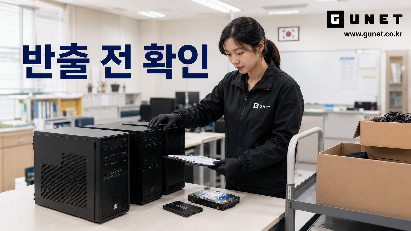 지유넷 직원이 학교 불용 컴퓨터 반출 전 본체와 저장장치를 확인하는 이미지