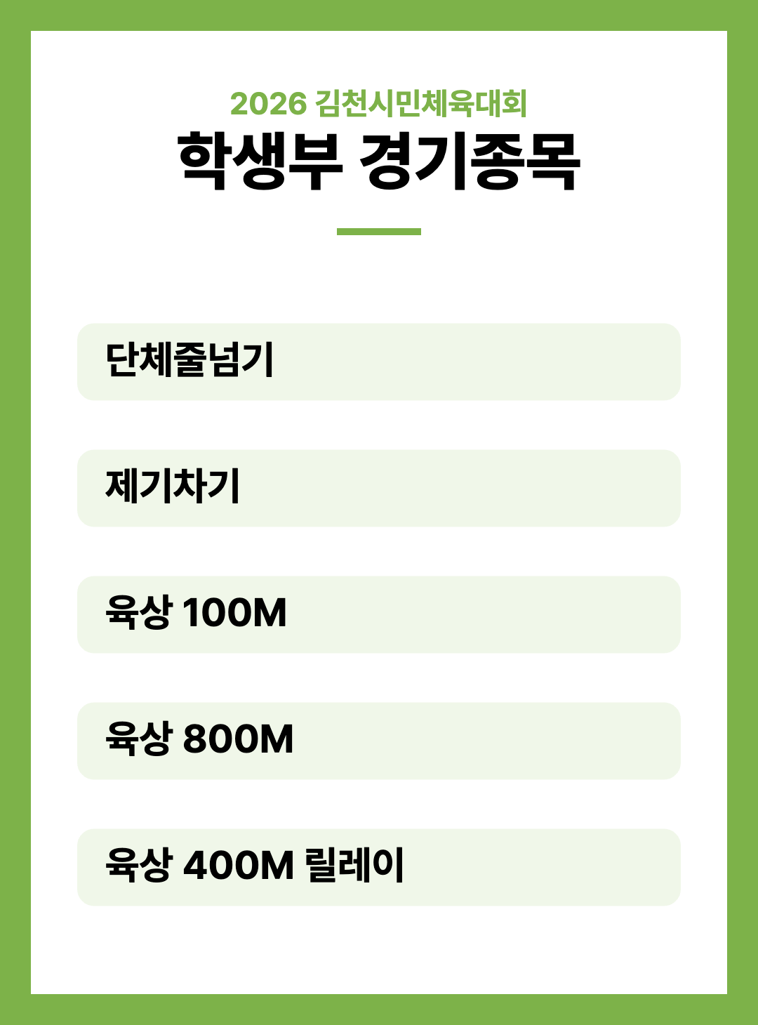 2026 김천시민체육대회 주요행사 초대가수 경기일정 안내