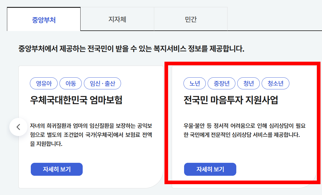 전국민마음투자지원사업-자세히보기를-선택하는-화면