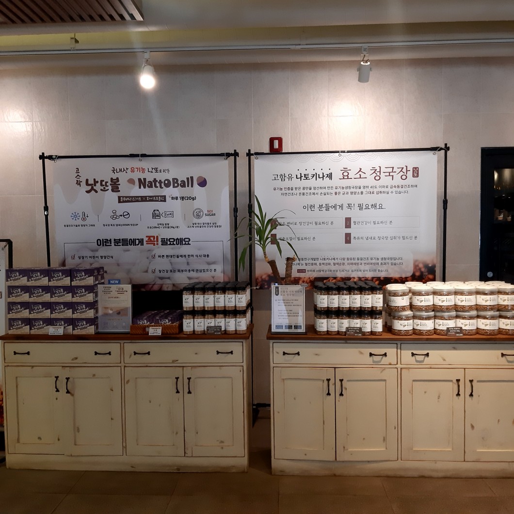 고스락발효식품