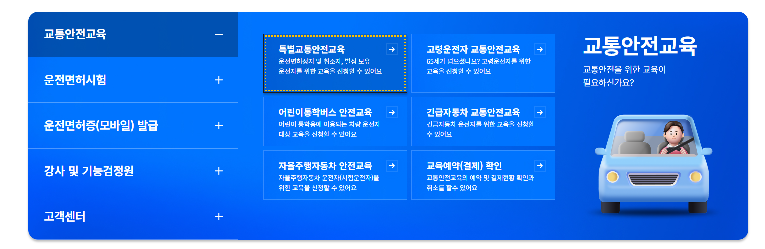 안전운전 통합민원 홈페이지