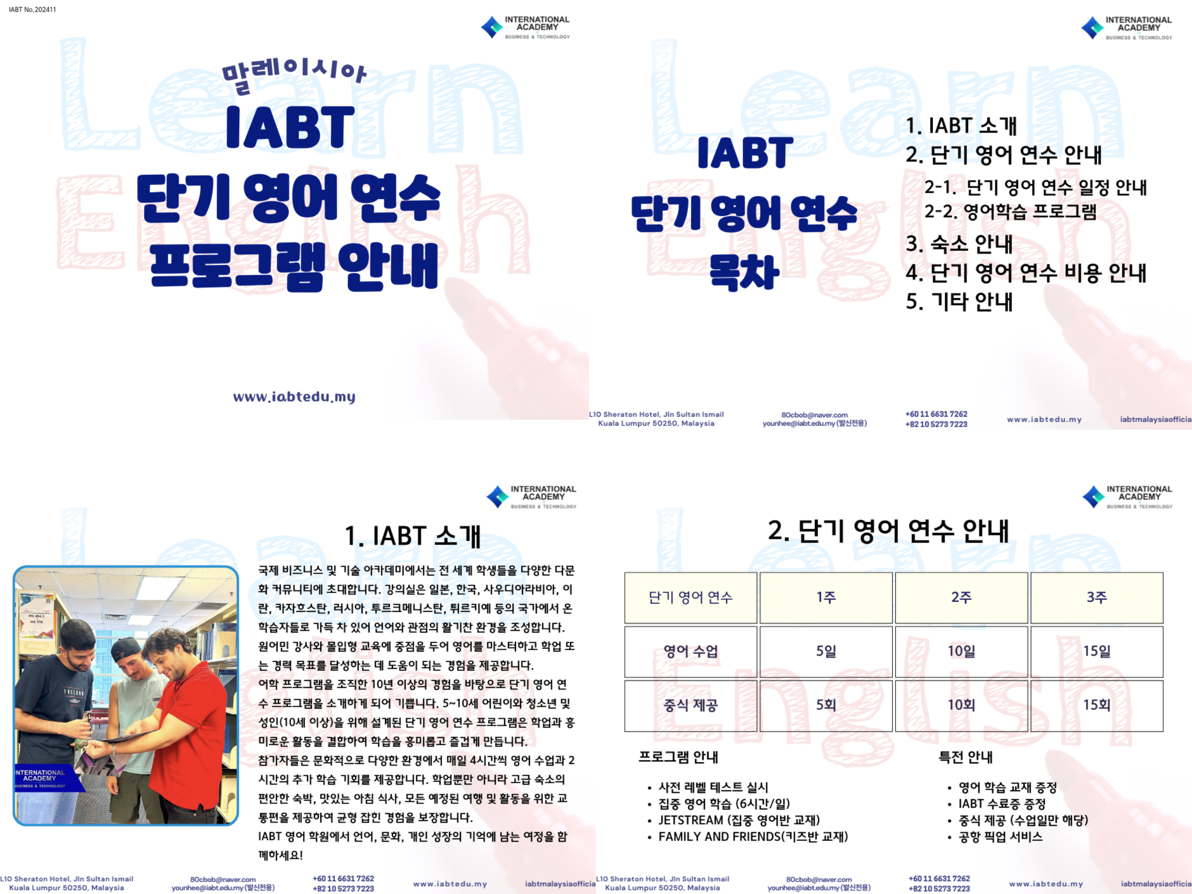 IABT 영어학원