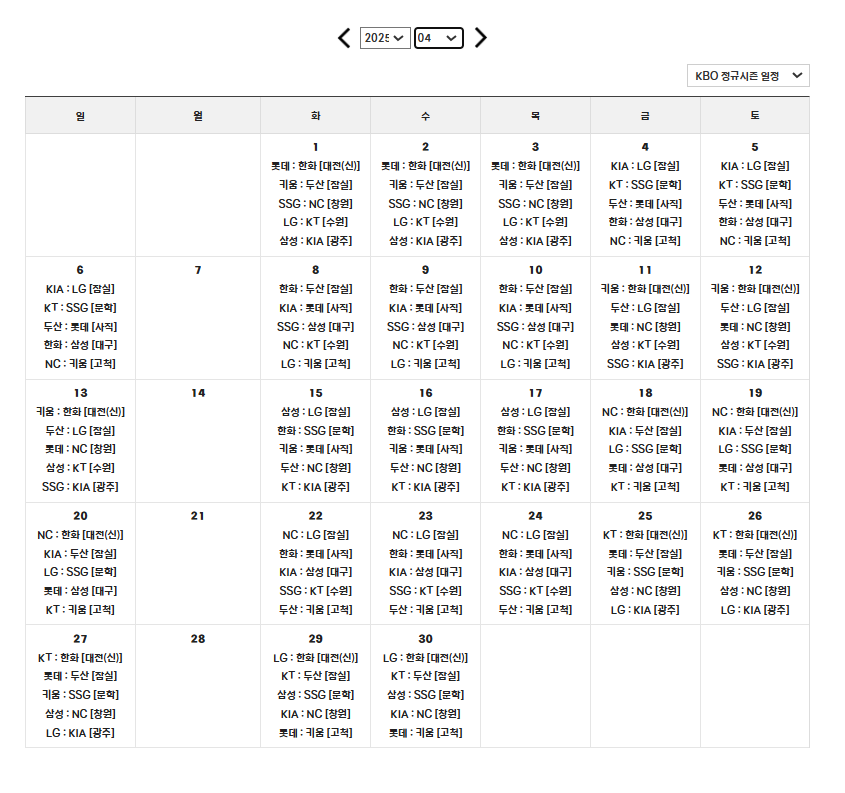4월 경기 일정