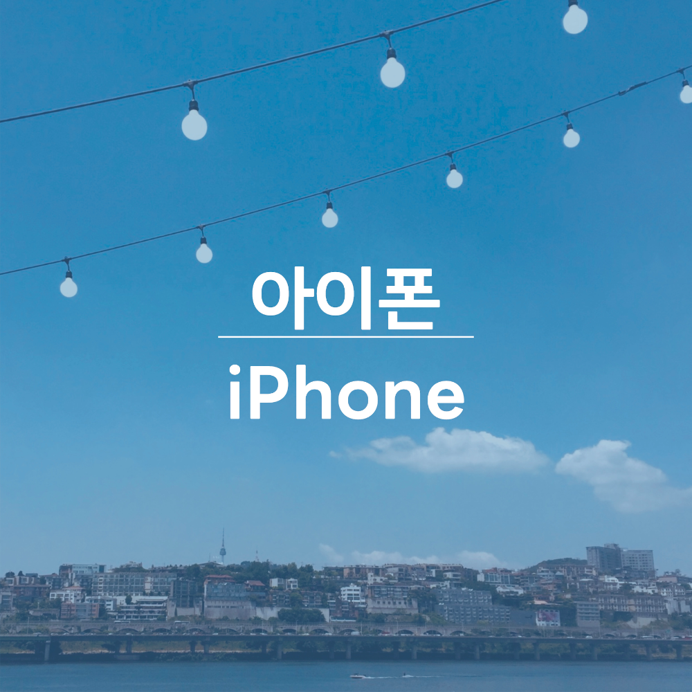 아이폰-일반모델-비교-썸네일