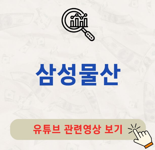 삼성물산 배당금 지급일 배당일