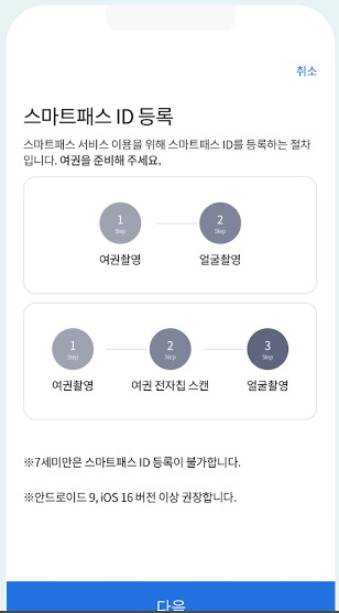 인천공항 스마트패스 등록 방법