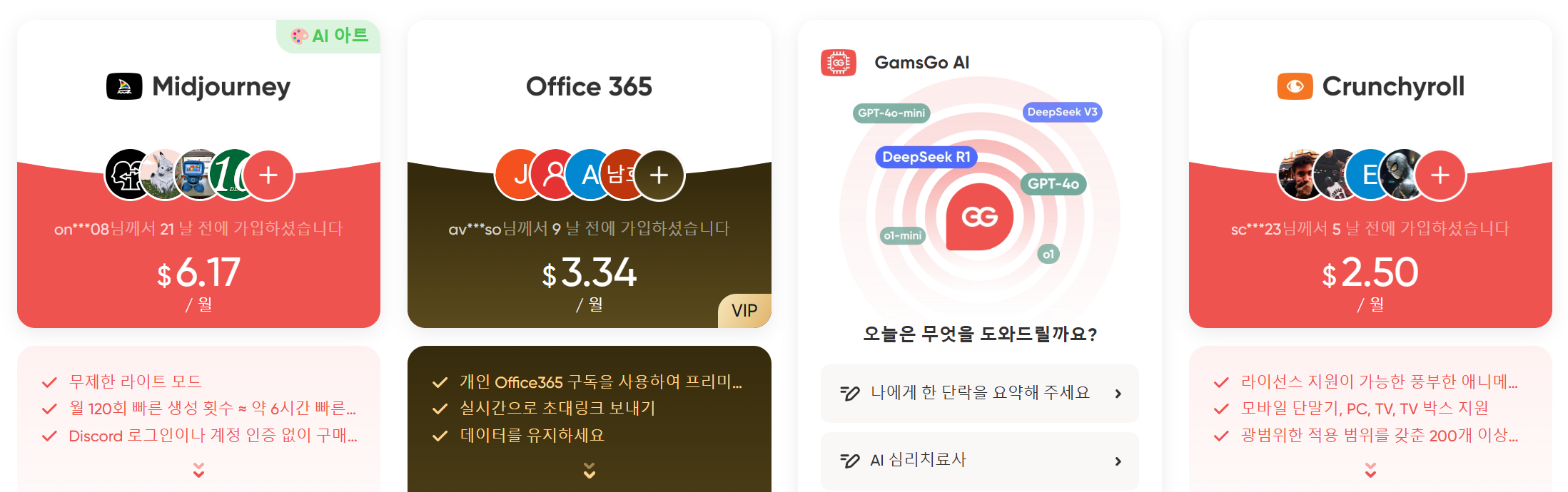 겜스고 디즈니플러스 할인