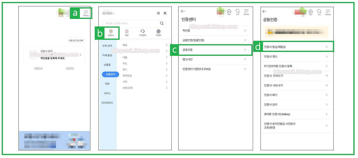 대구은행 공인인증서 발급방법