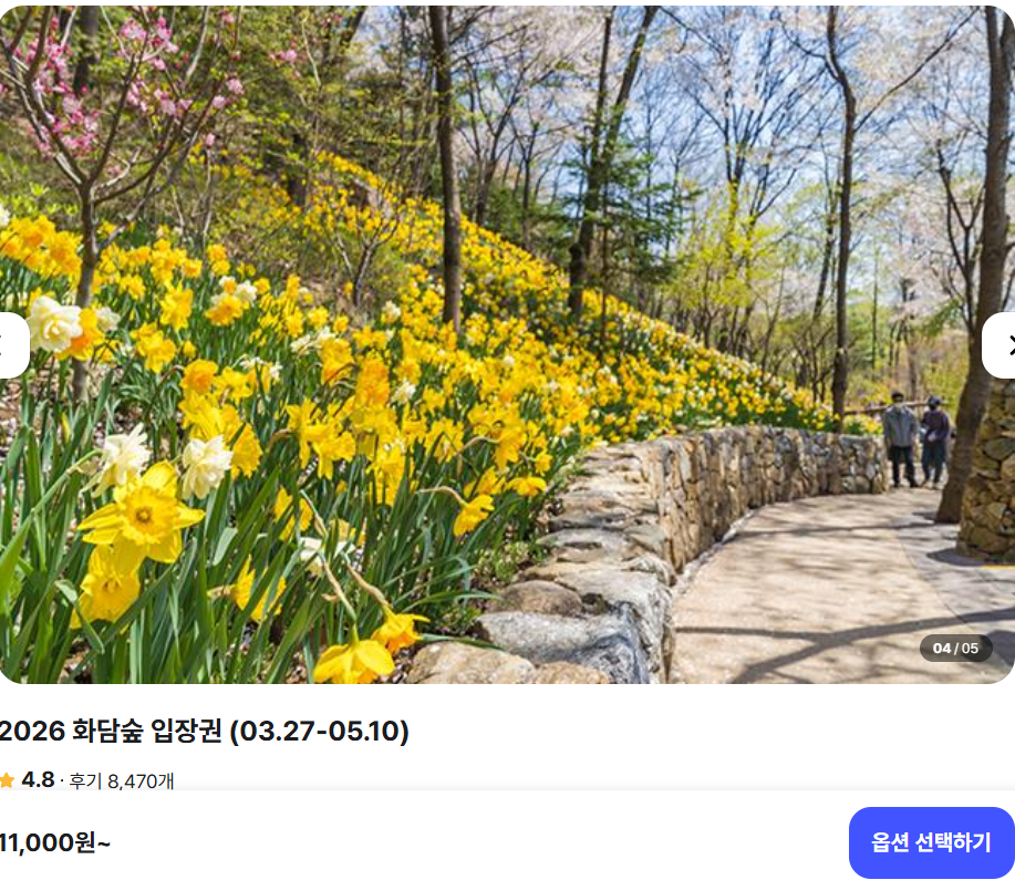 화담숲 2026년 입장권 예약창