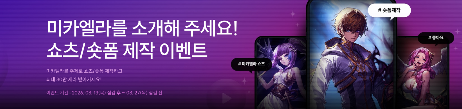 미카엘라를 소개해 주세요! 쇼츠/숏폼 제작 이벤트