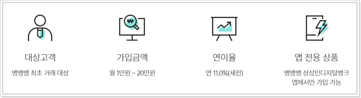 뱅뱅뱅-정기적금-가입하기